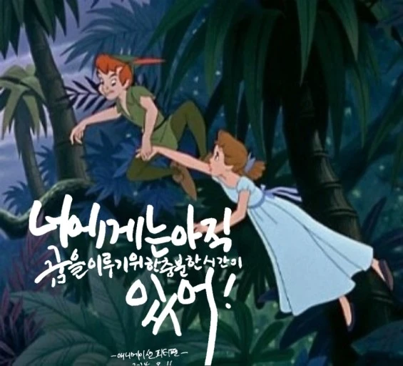 피터팬과 웬디2.jfif