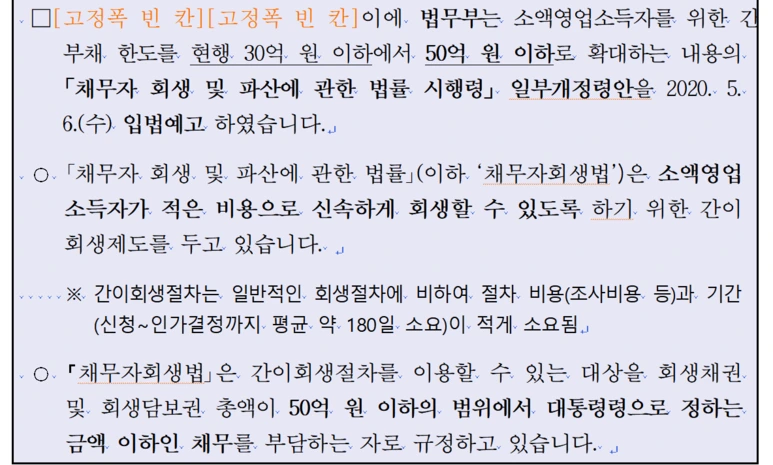 %EA%B0%84%EC%9D%B4%ED%9A%8C%EC%83%9D_%EC%9E%85%EB%B2%95%EC%98%88%EA%B3%A03.PNG?type=w773