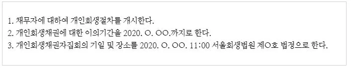 %EA%B0%9C%EC%9D%B8%ED%9A%8C%EC%83%9D%EA%B2%B0%EC%A0%95%EB%AC%B8.JPG?type=w1