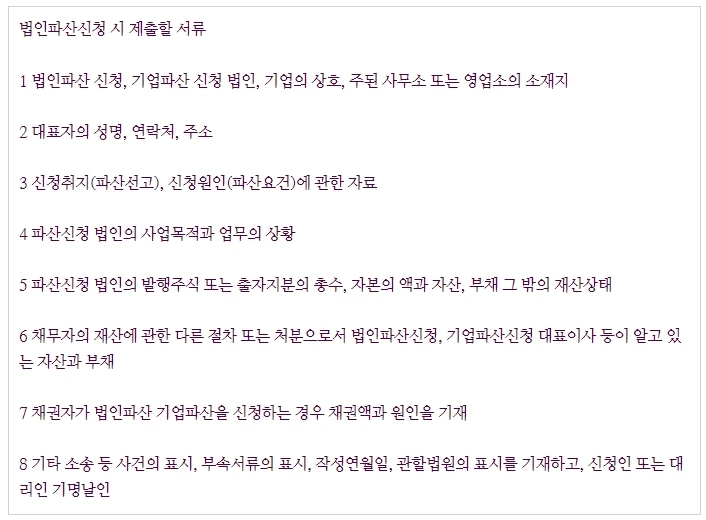 %EB%B2%95%EC%9D%B8%ED%8C%8C%EC%82%B0%EC%8B%A0%EC%B2%AD%EC%84%9C%EB%A5%98.jpg?type=w1