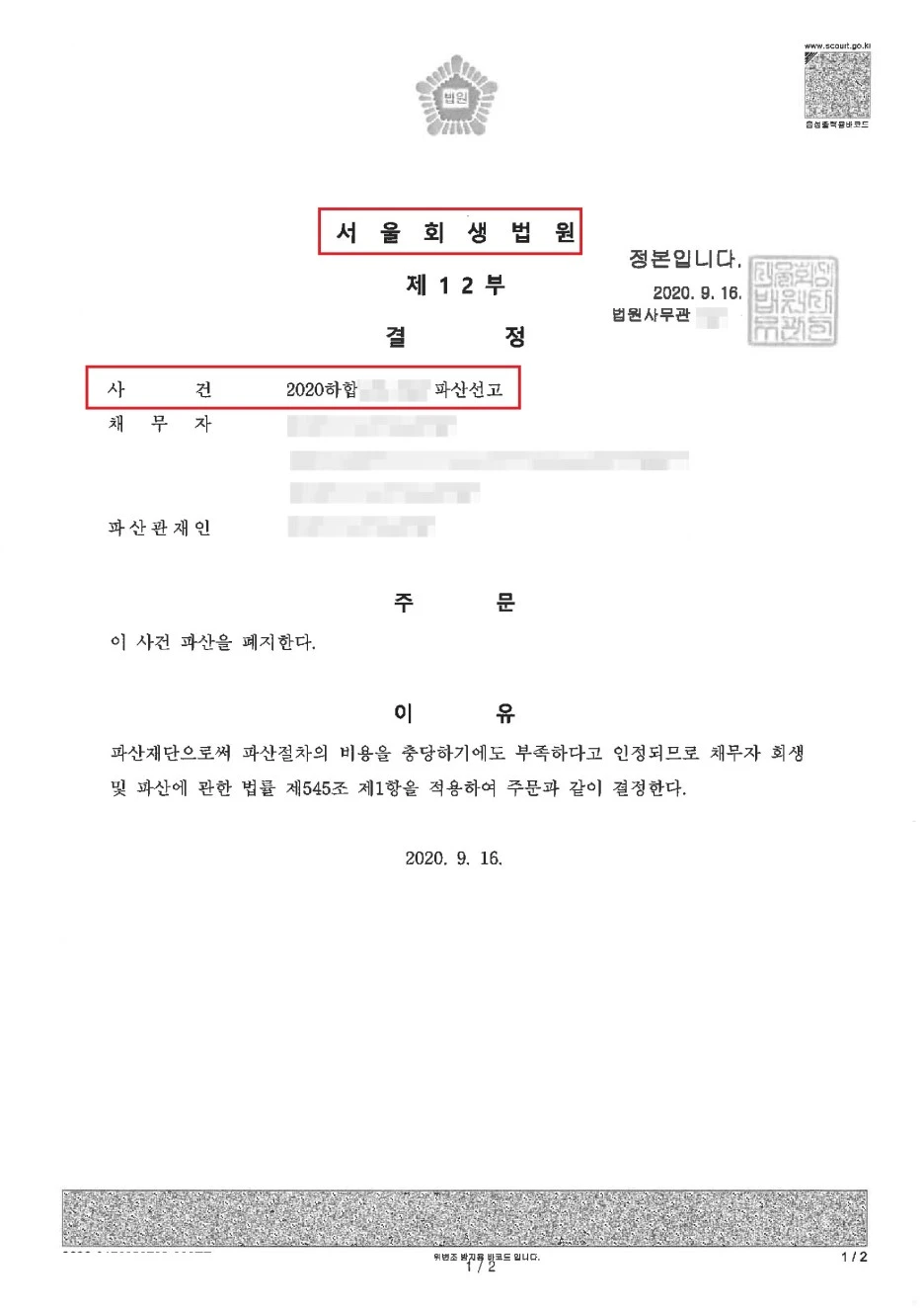 %ED%8C%8C%EC%82%B0%ED%8F%90%EC%A7%80%EA%B2%B0%EC%A0%95%EB%AC%B8((%EC%A3%BC)%EC%BF%A0%EC%84%B9,_2020._9._16.)_1.jpg?type=w1