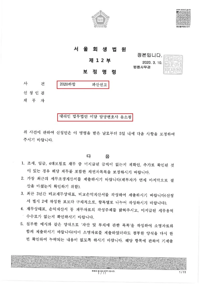 %EB%B3%B4%EC%A0%95%EB%AA%85%EB%A0%B9((%EC%A3%BC)%EC%97%90%EC%8A%A4%EC%97%90%EC%9D%B4%EB%B9%84%EB%B0%94%EC%9D%B4%EC%98%A4%ED%85%8D,_2020._3._10.)_1.jpg?type=w773