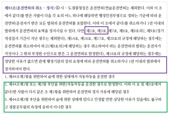 %EB%8F%84%EB%A1%9C%EA%B5%90%ED%86%B5%EB%B2%953.jpg?type=w1