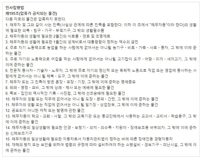 %EB%AF%BC%EC%82%AC%EC%A7%91%ED%96%89%EB%B2%95_%EC%95%95%EB%A5%98%EA%B8%88%EC%A7%80%EB%AC%BC%EA%B1%B4.JPG?type=w1