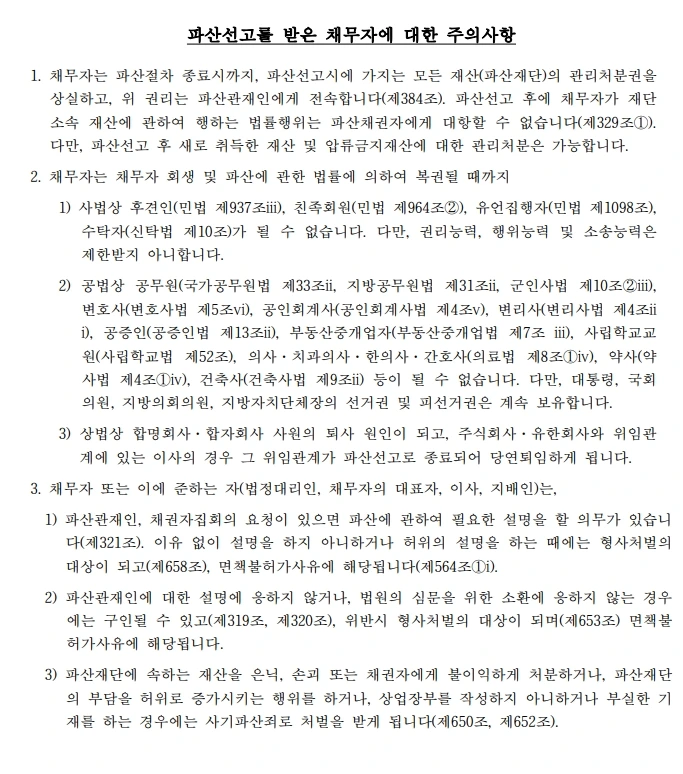 %EB%B2%95%EC%9D%B8%ED%8C%8C%EC%82%B0%EC%B1%84%EB%AC%B4%EC%9E%90%EC%9C%A0%EC%9D%98%EC%82%AC%ED%95%AD5._31..jpg?type=w1