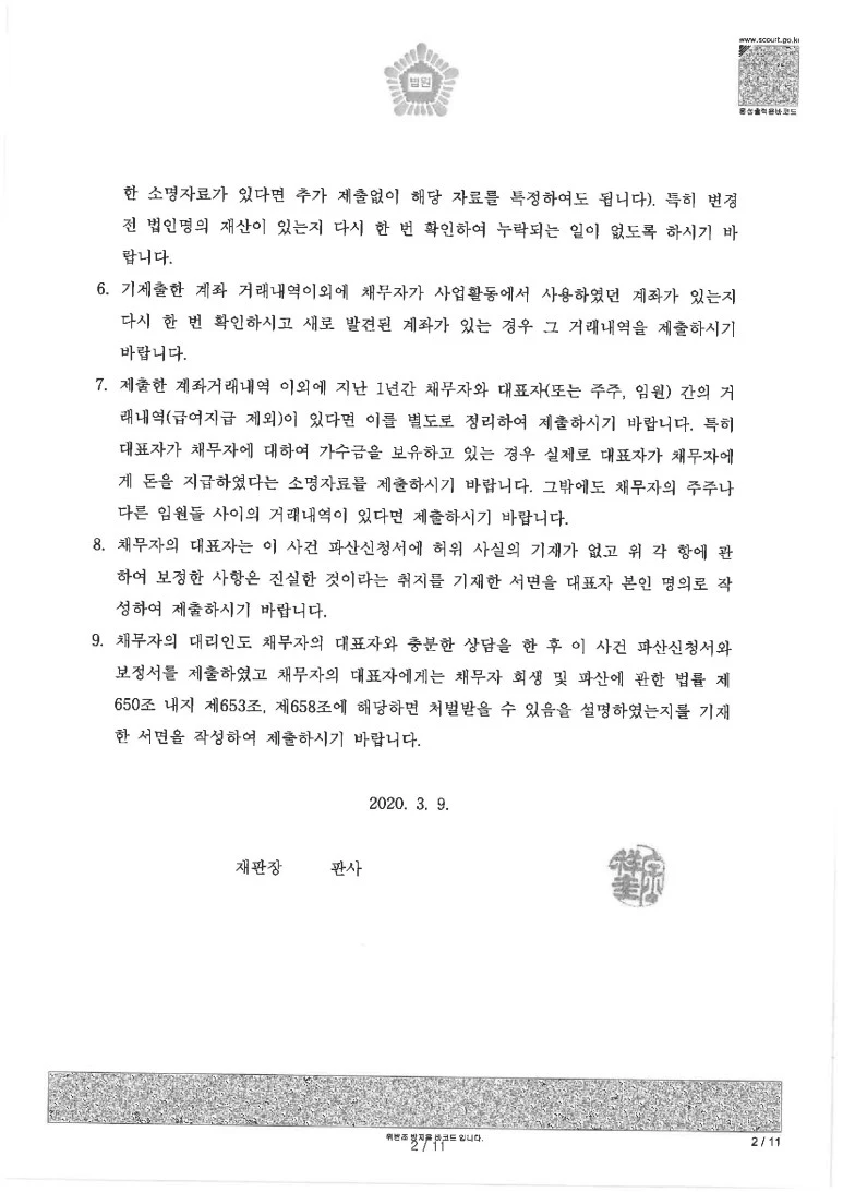 %EB%B3%B4%EC%A0%95%EB%AA%85%EB%A0%B9((%EC%A3%BC)%EC%97%90%EC%8A%A4%EC%97%90%EC%9D%B4%EB%B9%84%EB%B0%94%EC%9D%B4%EC%98%A4%ED%85%8D,_2020._3._10.)_2.jpg?type=w773