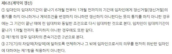 %EC%A3%BC%ED%83%9D%EC%9E%84%EB%8C%80%EC%B0%A8_%EC%A0%9C6%EC%A1%B0.JPG?type=w1