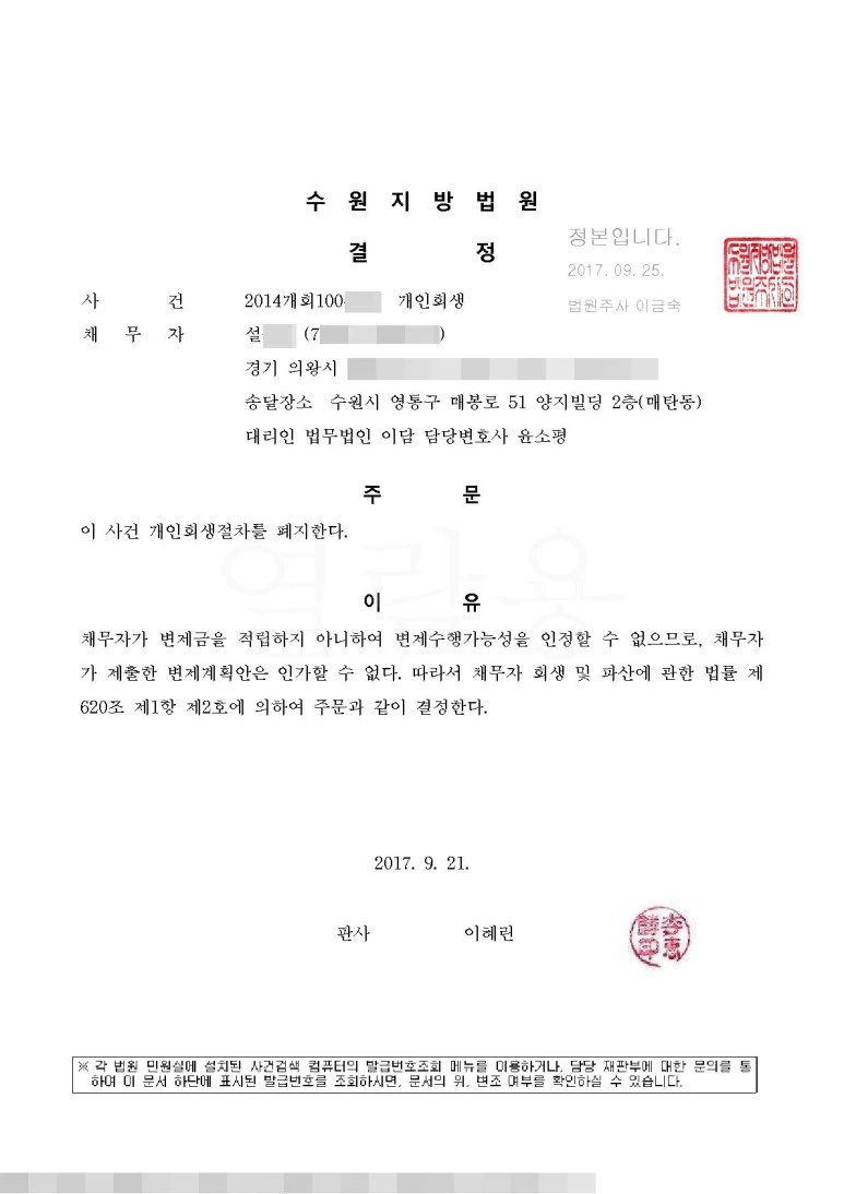 %EA%B0%9C%EC%9D%B8%ED%9A%8C%EC%83%9D%EC%A0%88%EC%B0%A8_%ED%8F%90%EC%A7%80%EA%B2%B0%EC%A0%95%28%EC%84%A4%EC%A3%BC%ED%99%98_17.09.25.%29_1.jpg?type=w773