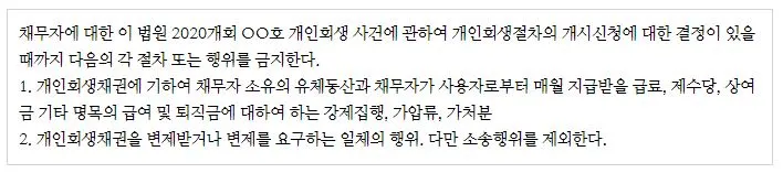 %EA%B0%9C%EC%9D%B8%ED%9A%8C%EC%83%9D%EA%B8%88%EC%A7%80%EB%AA%85%EB%A0%B9.JPG?type=w773