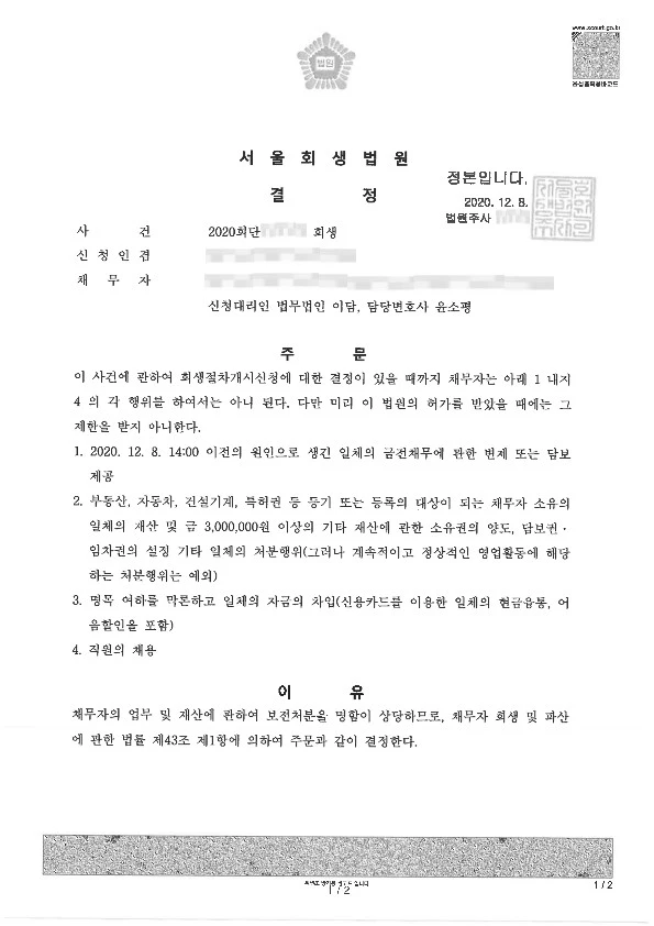 %EB%B3%B4%EC%A0%84%EC%B2%98%EB%B6%84%EA%B2%B0%EC%A0%95%EB%AC%B8(%EC%9C%A4%ED%98%95%EC%B2%A0,_2020._12._9.).jpg?type=w1