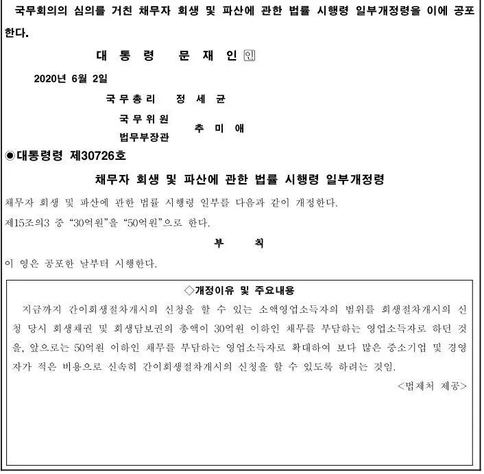 시행령 공포.JPG