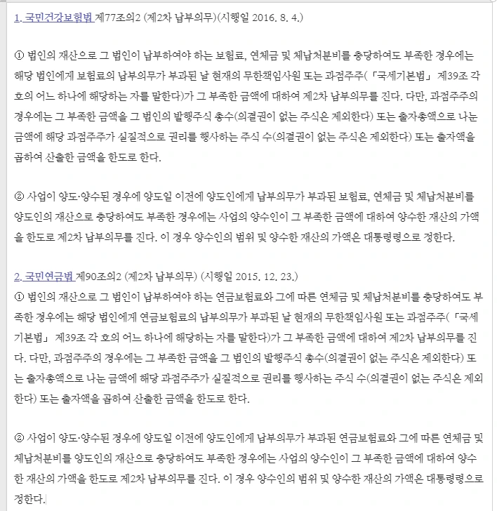 4대보험료 2차납부.PNG