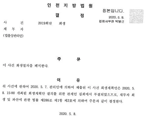 %ED%8F%90%EC%A7%80%EA%B2%B0%EC%A0%95%EB%AC%B8.JPG?type=w773