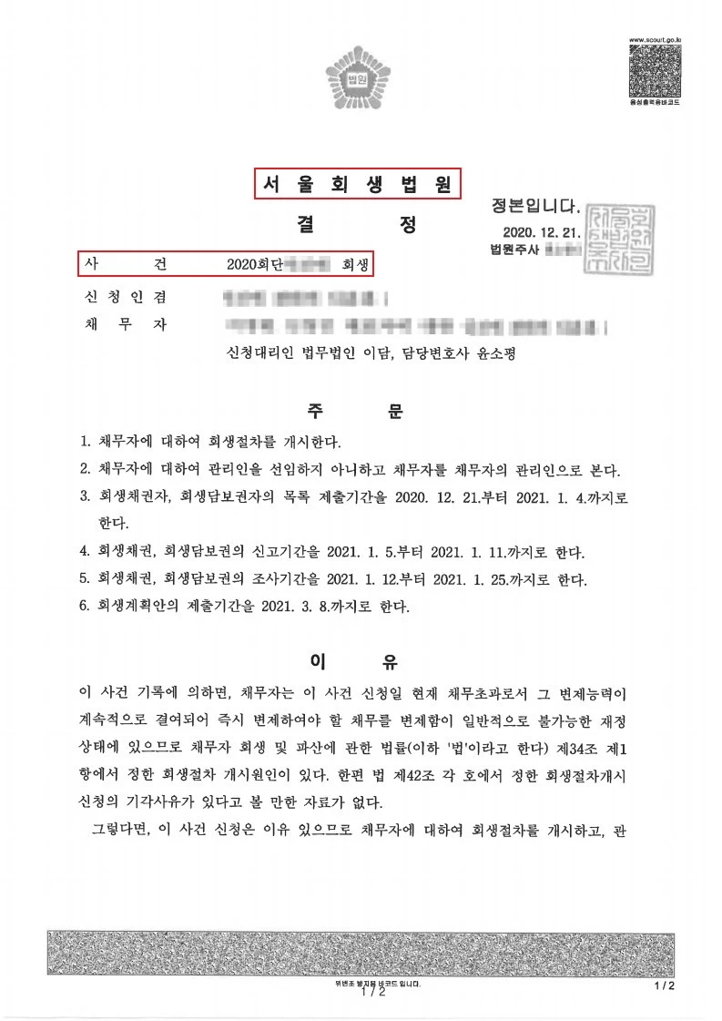 %EA%B0%9C%EC%8B%9C%EA%B2%B0%EC%A0%95%EB%AC%B8(%EC%9C%A4%ED%98%95%EC%B2%A0,_2020._12._21.).jpg?type=w1