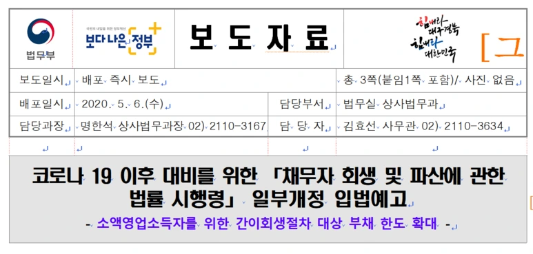 %EA%B0%84%EC%9D%B4%ED%9A%8C%EC%83%9D_%EC%9E%85%EB%B2%95%EC%98%88%EA%B3%A01.PNG?type=w773