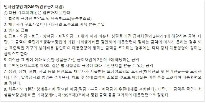 %EB%AF%BC%EC%82%AC%EC%A7%91%ED%96%89%EB%B2%95_%EC%A0%9C246%EC%A1%B0_%EC%A0%9C1%ED%95%AD.JPG?type=w1