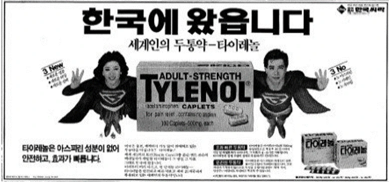 %ED%83%80%EC%9D%B4%EB%A0%88%EB%86%80-%EB%9F%B0%EC%B9%AD%EA%B4%91%EA%B3%A0-1987%EB%85%84_1%EC%9B%94_7%EC%9D%BC.png?type=w800