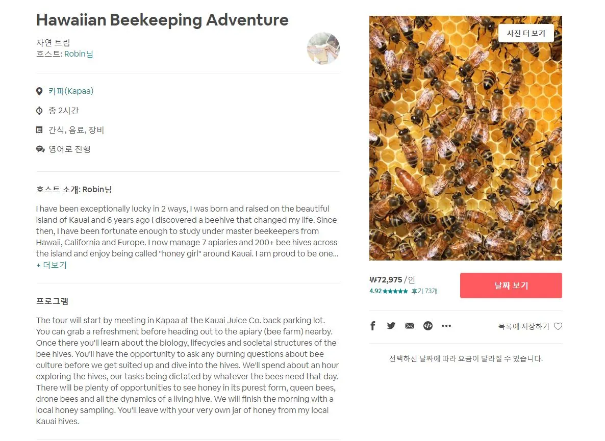꿀벌투어.JPG