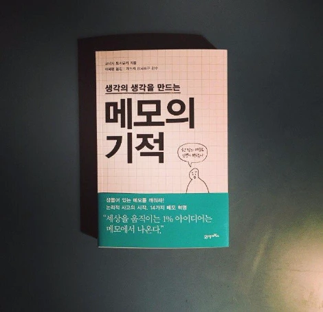 메모의 기적.jpeg