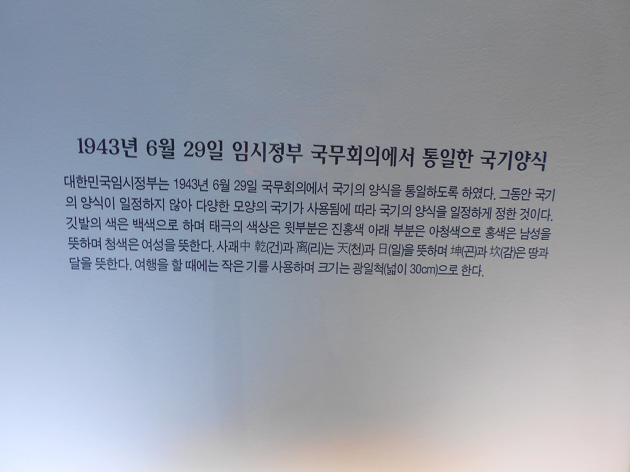 임시정부국기양식.JPG