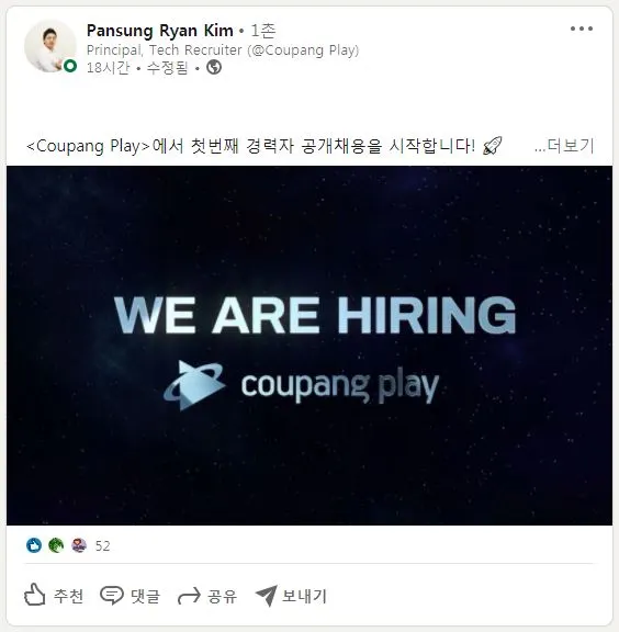 쿠팡플레이 공채.JPG