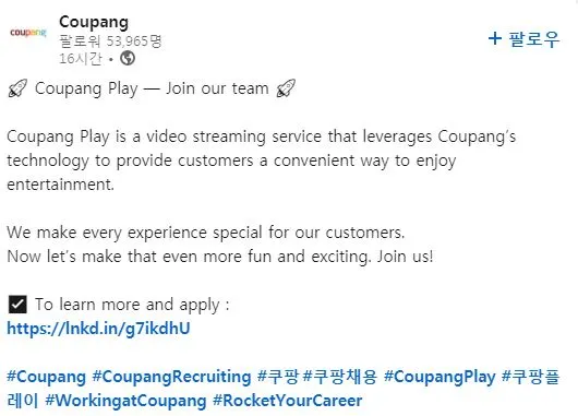 쿠팡플레이채용.JPG