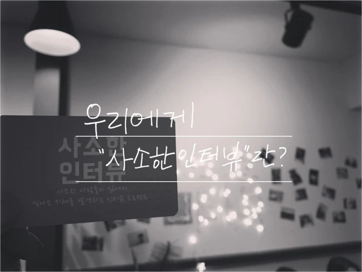 %BF%EC%B8%AE%BF%A1%B0%D4%BB%E7%BC%D2%C7%D1%C0%CE%C5%CD%BA%E4%B6%F5.png?type=w2