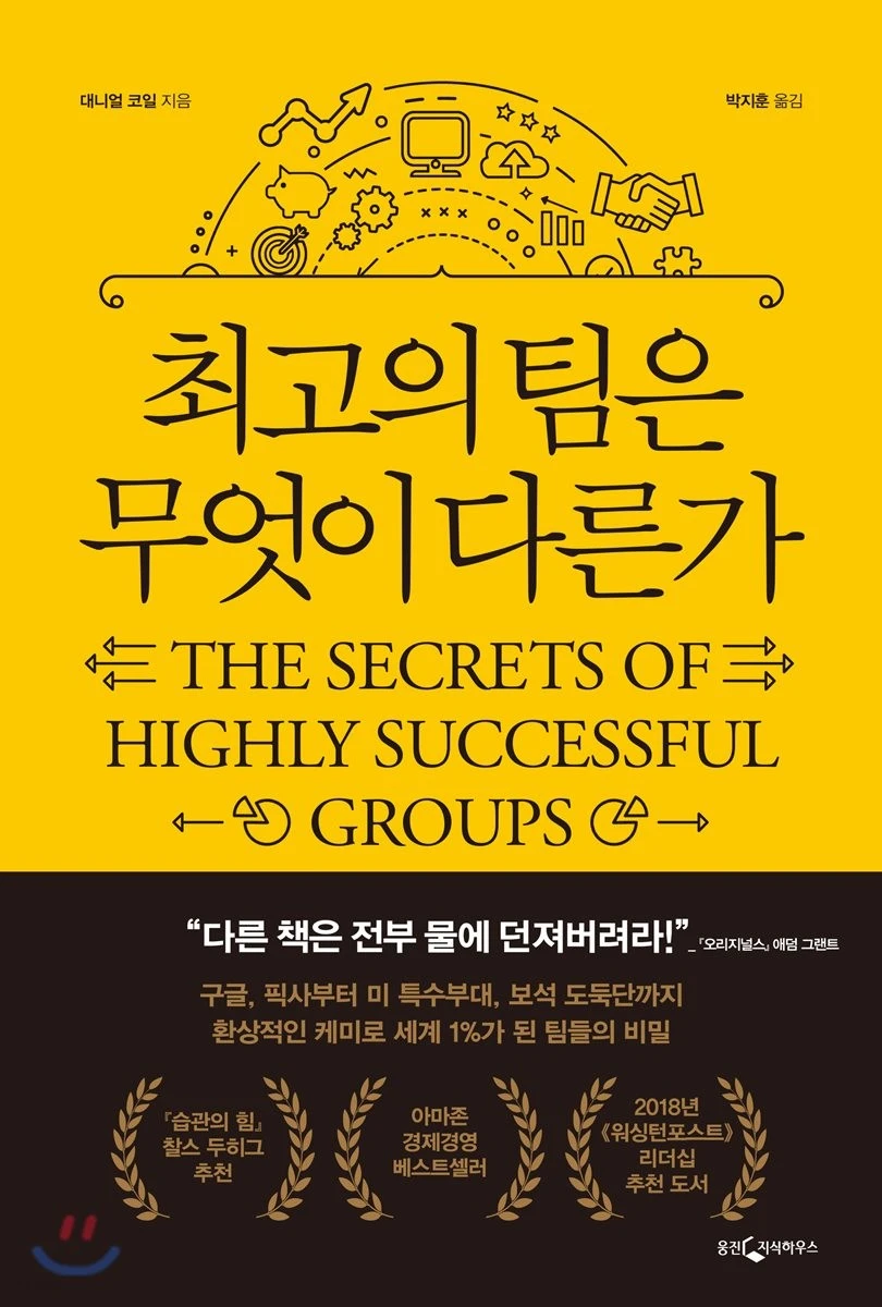 최고의 팀은 무엇이 다른가.jpeg