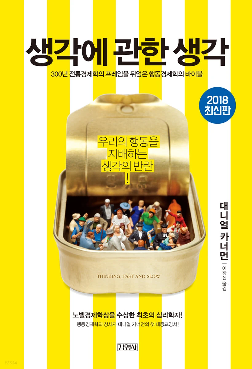 생각에 관한 생각.jpeg