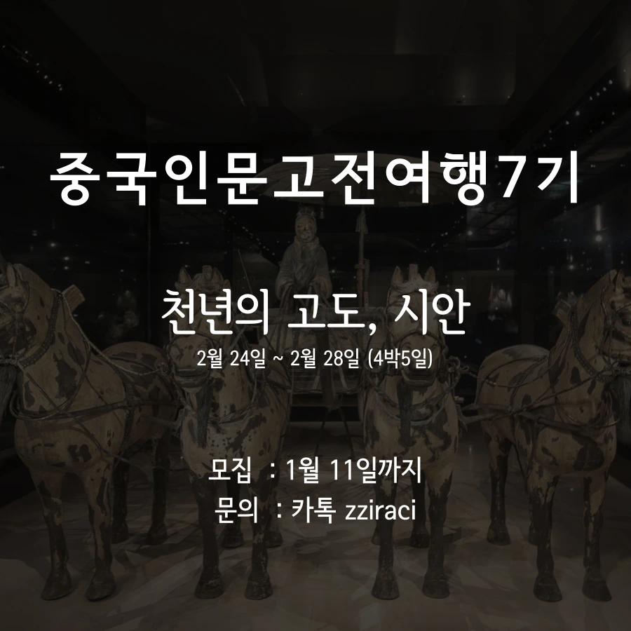 중국인문고전여행 7기.001.jpeg