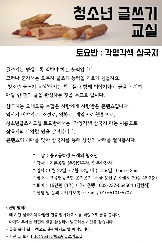 청소년 글쓰기 교실.003.jpeg