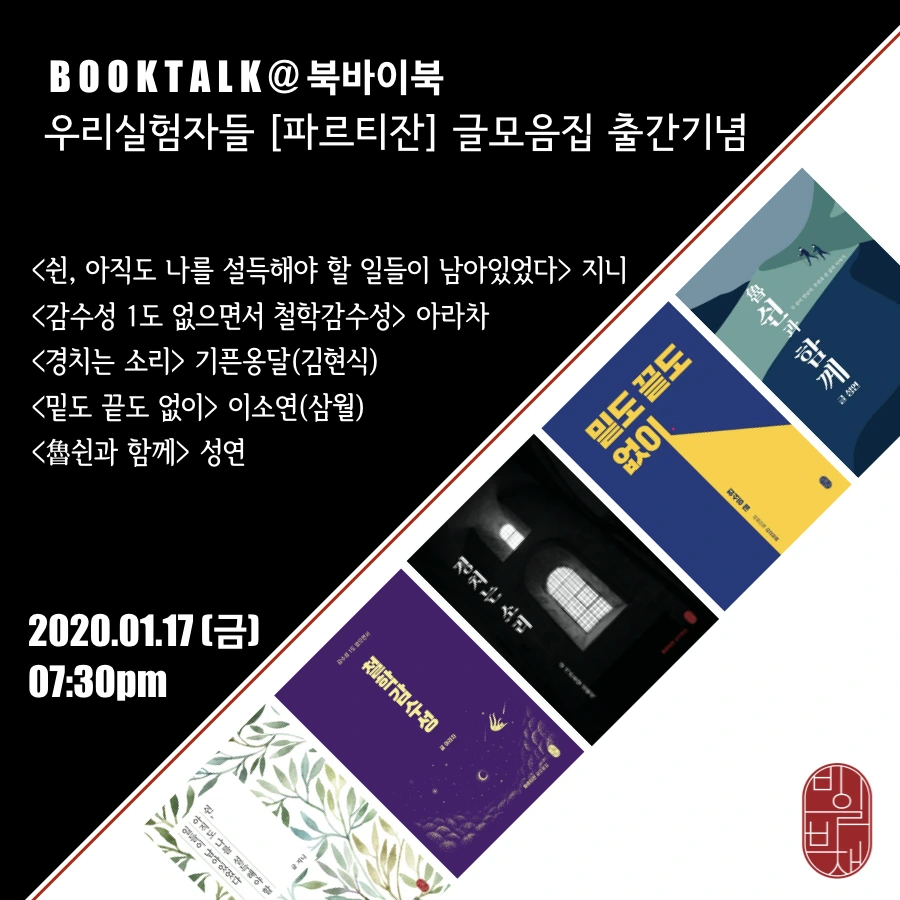 파르티잔 북토크 수정본.001.jpeg