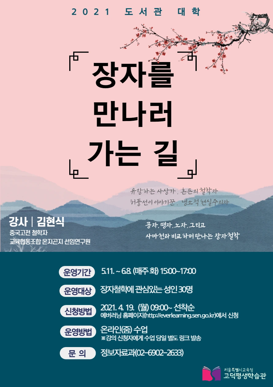 장자를 만나러 가는 길 홍보문.jpeg