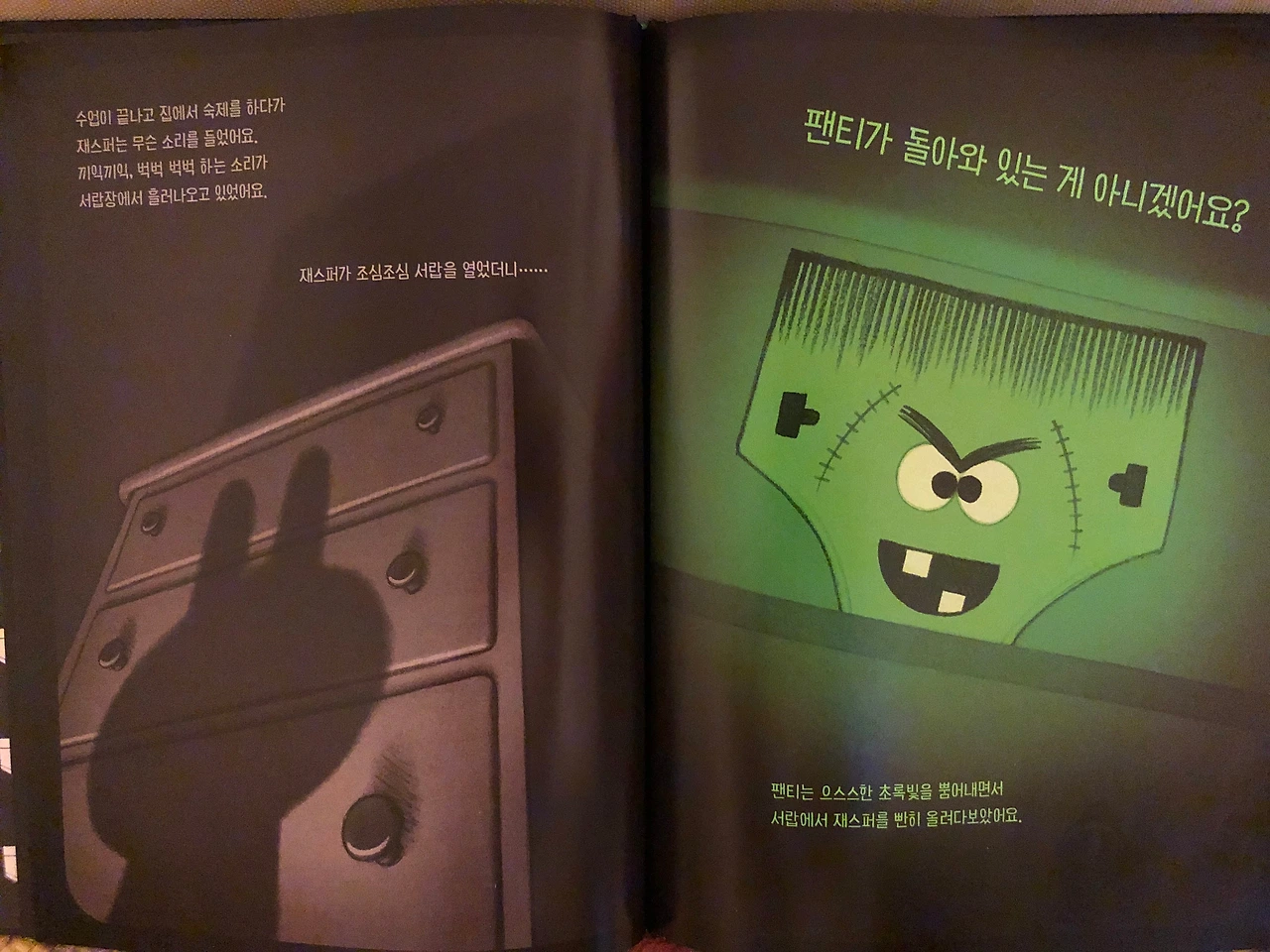 오싹오싹 팬티3.jpeg