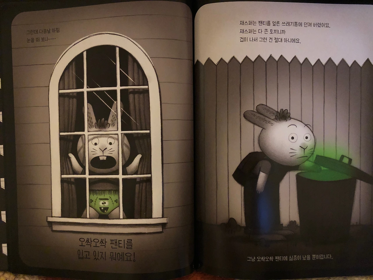 오싹오싹 팬티2.jpeg