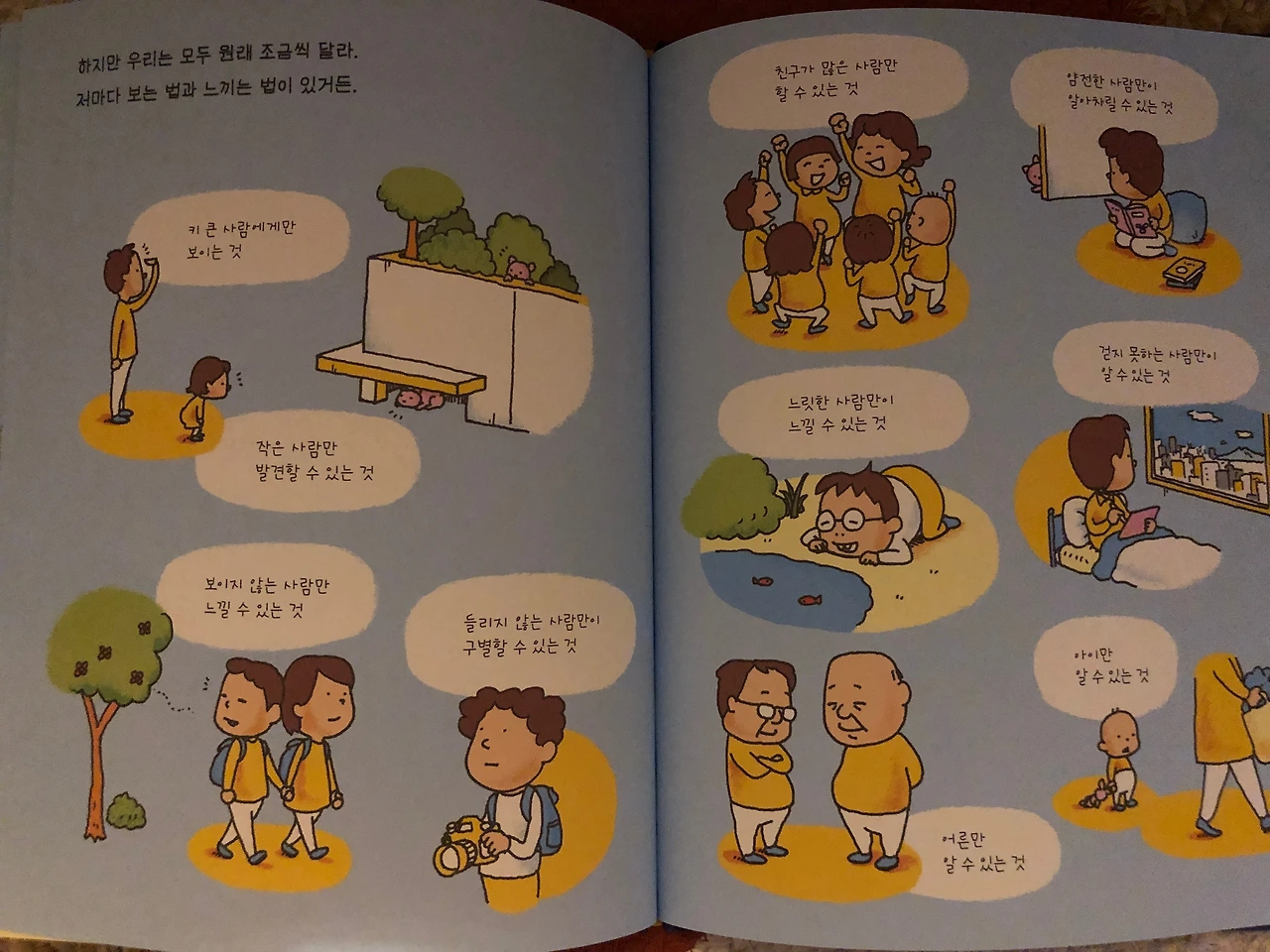 보이거나 안 보이거나3.jpeg