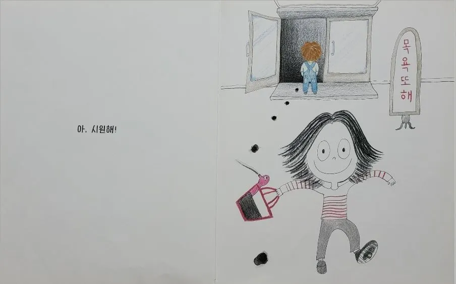 07. 문어목욕탕_04.JPG