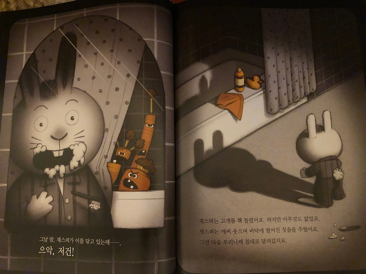 오싹오싹 당근2.jpeg