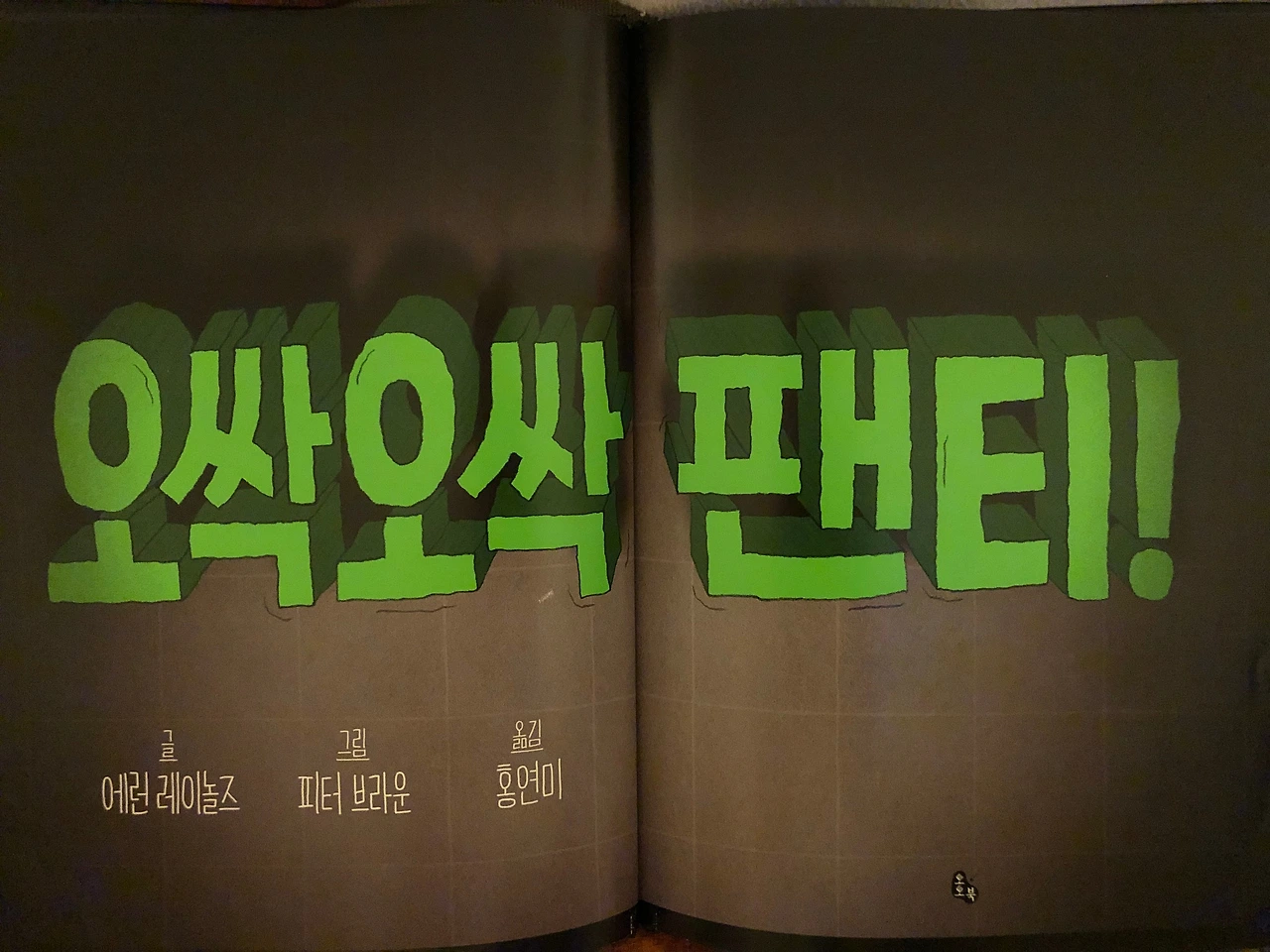 오싹오싹 팬티1.jpeg