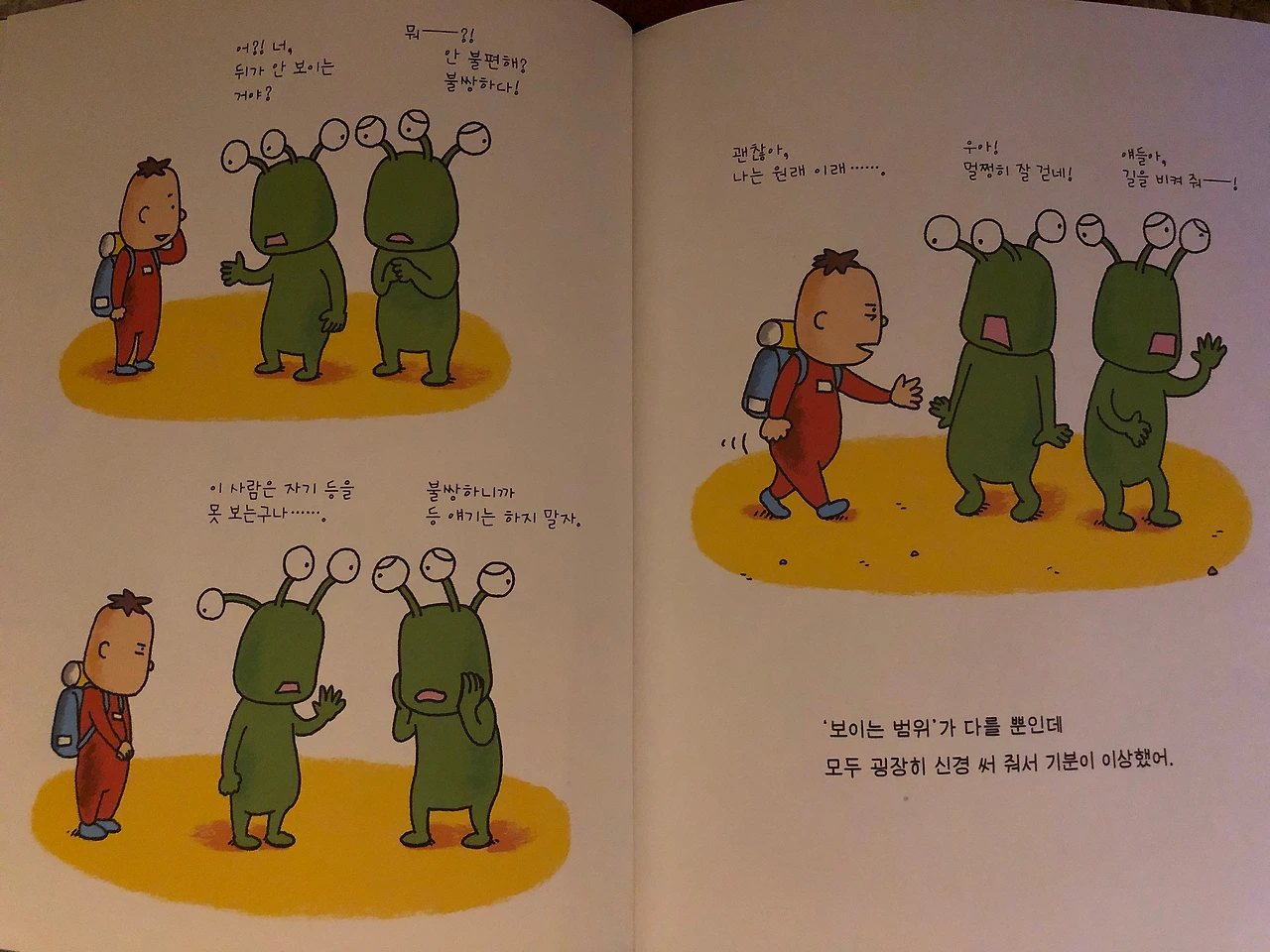 보이거나 안 보이거나1.jpeg