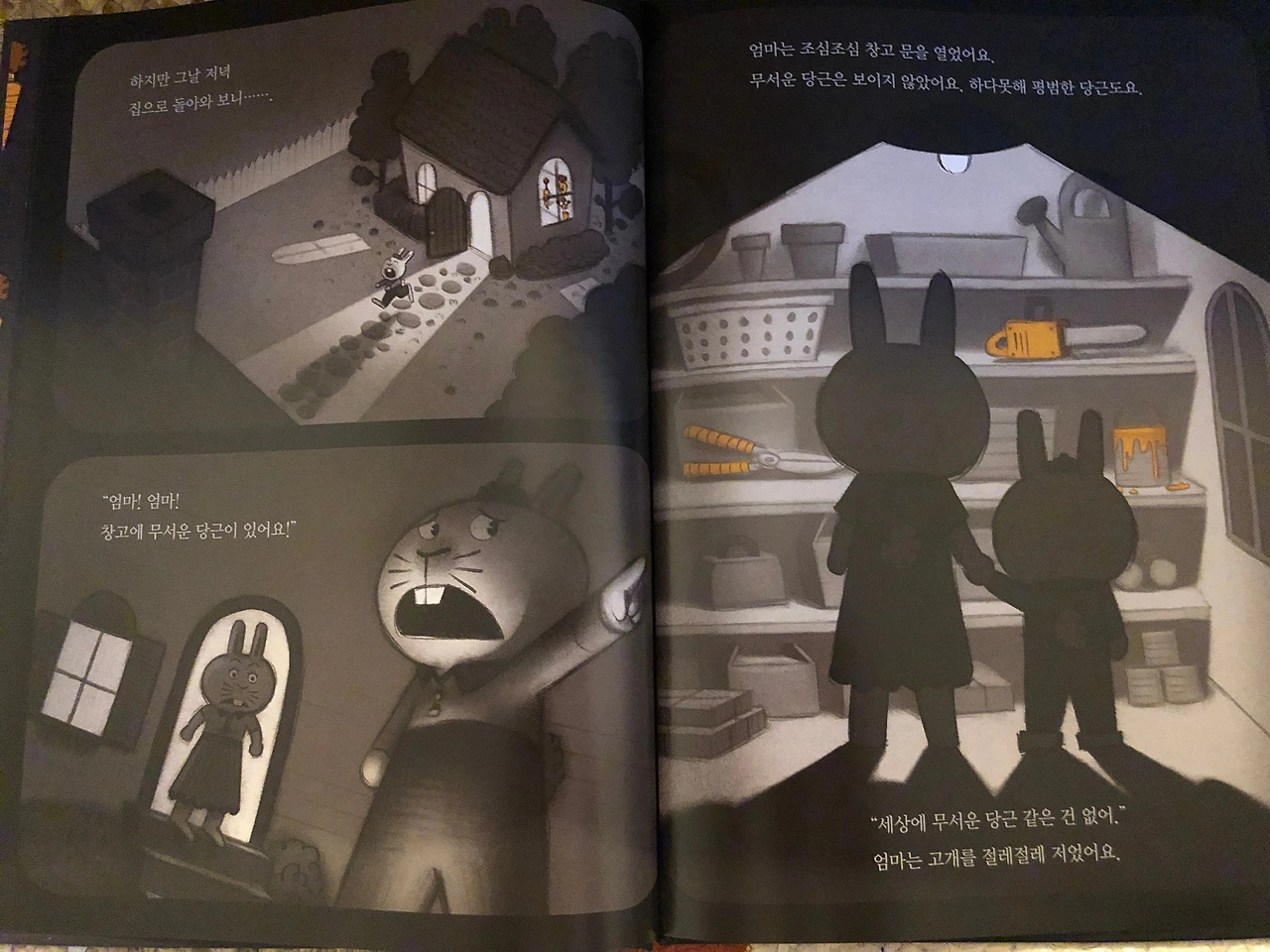 오싹오싹 당근3.jpeg