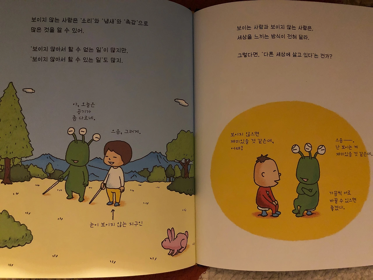 보이거나 안 보이거나2.jpeg