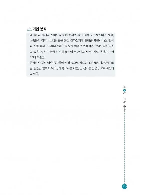 장외주식아직도 대박은있다215페이지.JPG