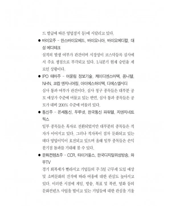 장외주식아직도 대박은있다200페이지.JPG