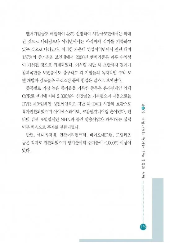장외주식아직도 대박은있다169페이지.JPG