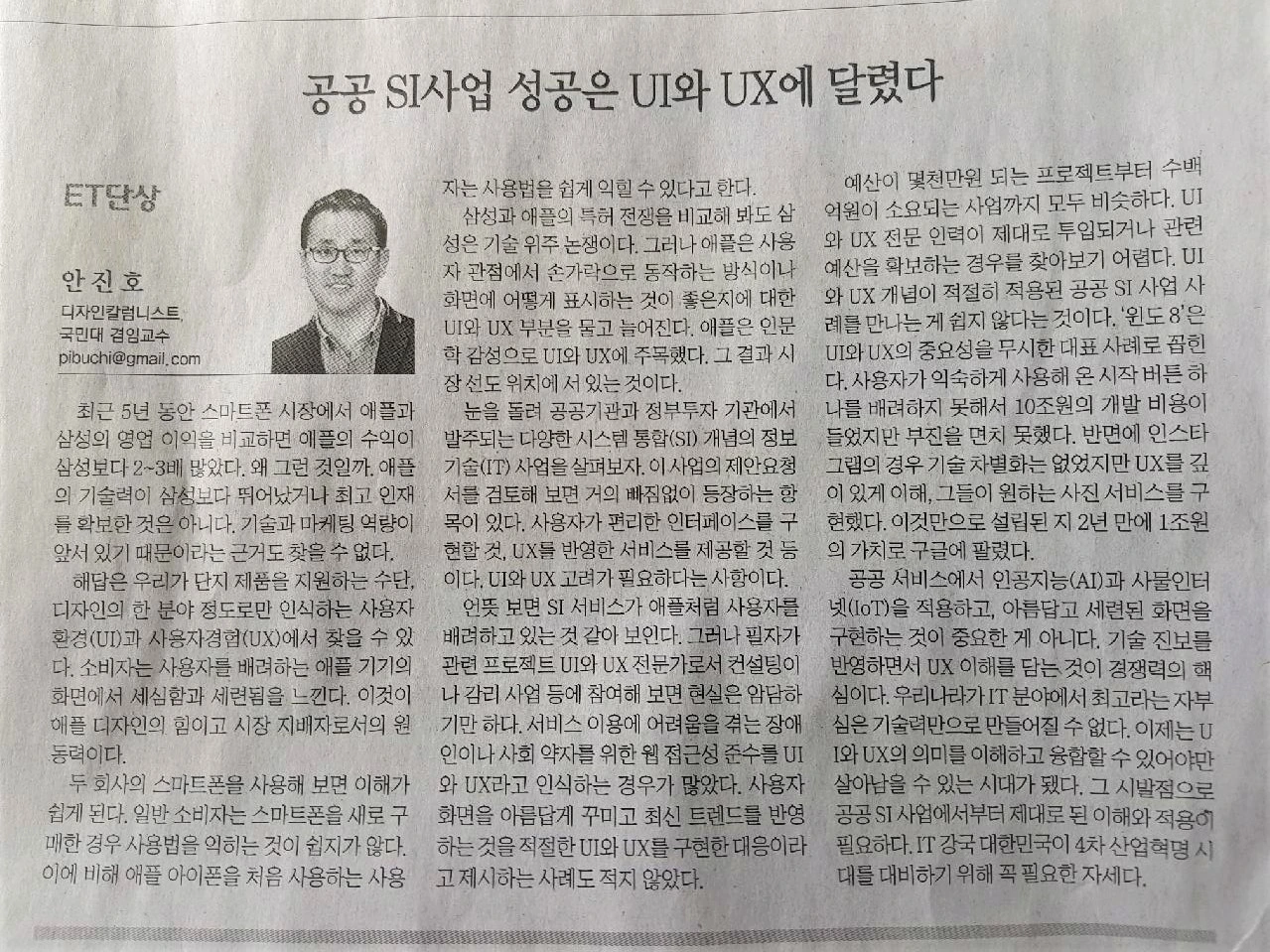 전자신문_20180219_공공SI는 UIUX에 달렸다.jpeg