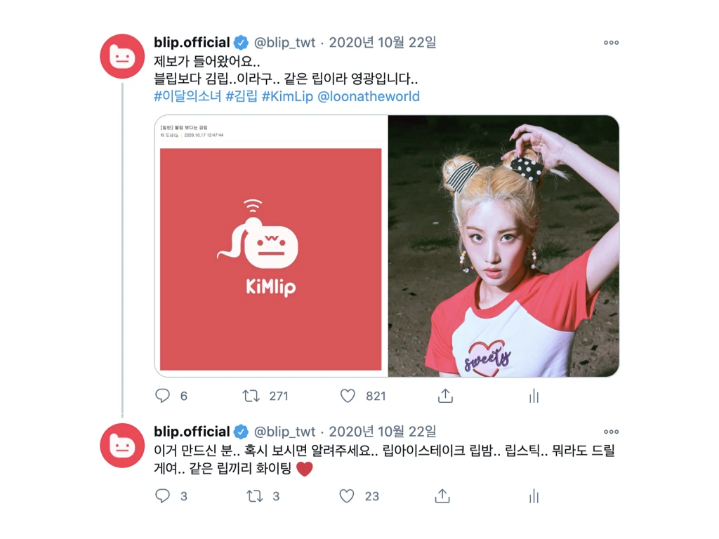 블립 트위터 마케팅 사례.002.jpeg