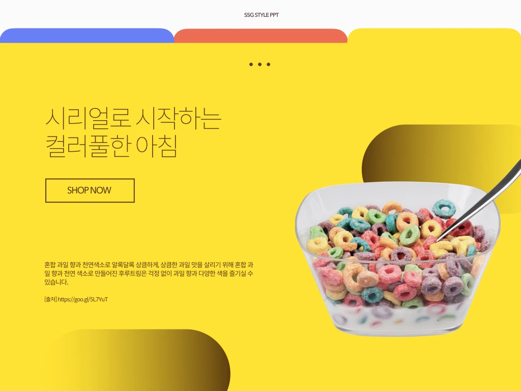 PPTPLUS, SSG스타일.012.jpeg