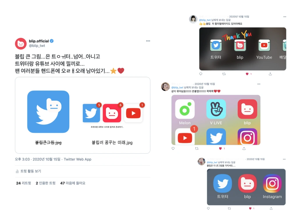 블립 트위터 마케팅 사례.003.jpeg