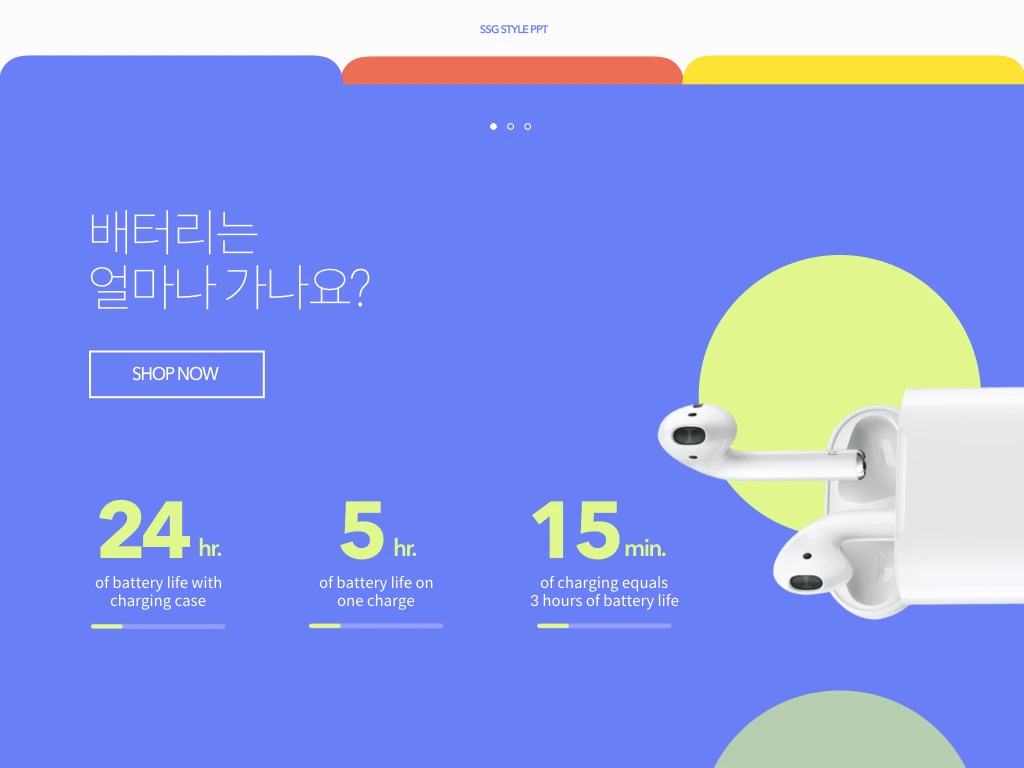 PPTPLUS, SSG스타일.003.jpeg